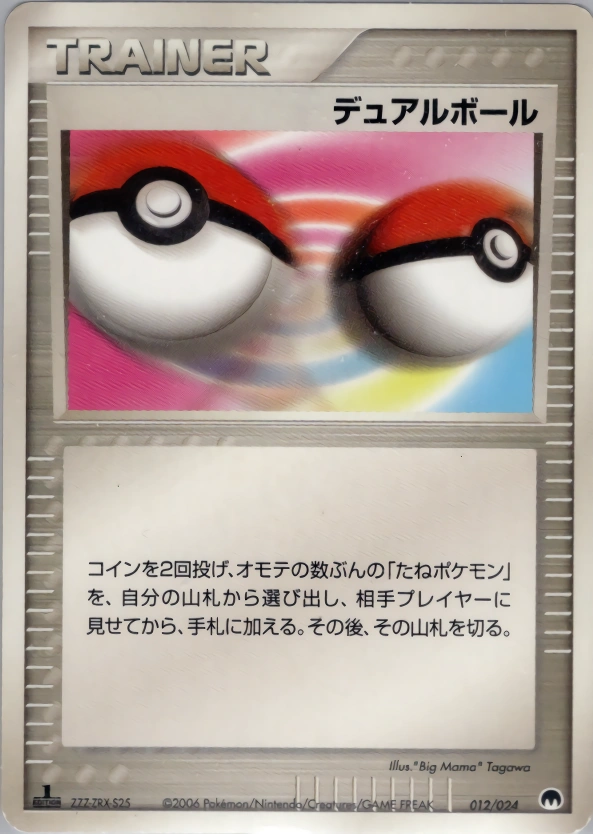 Carte Double boule — Imprison Gardevoir ex Constructed Standard Deck