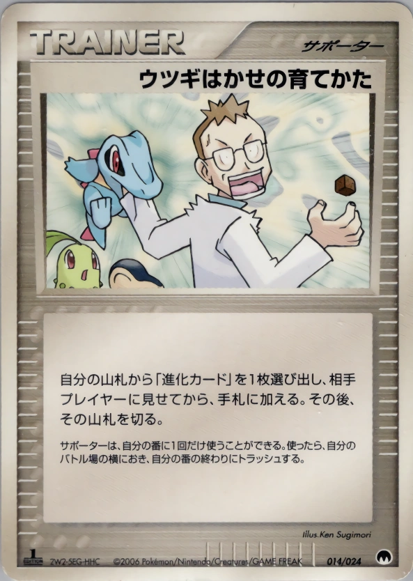 Carte Méthode d'entraînement du Prof. Orme — Imprison Gardevoir ex Constructed Standard Deck