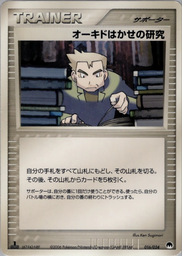 Carte Recherches du professeur Chen — Imprison Gardevoir ex Constructed Standard Deck