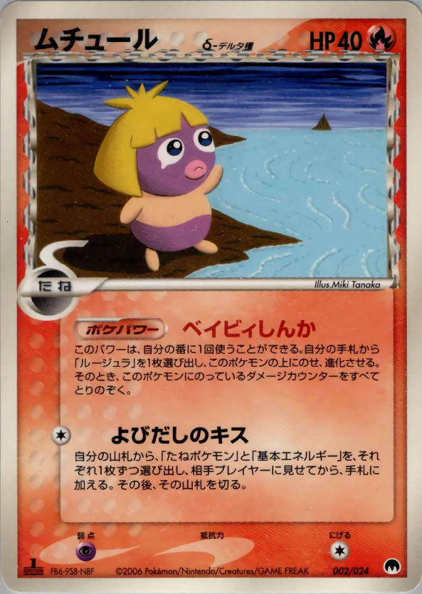 Carte Lippouti δ Delta Species — Imprison Gardevoir ex Constructed Standard Deck