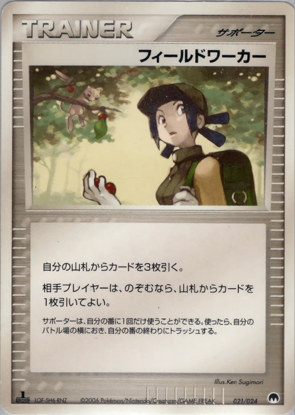 Carte Travailleur de terrain — Imprison Gardevoir ex Constructed Standard Deck