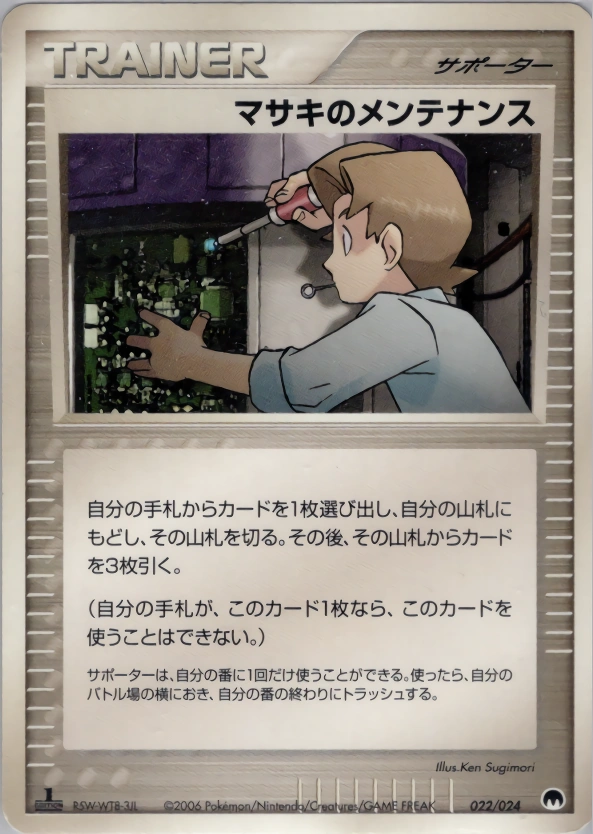 Carte Entretien de Léo — Imprison Gardevoir ex Constructed Standard Deck