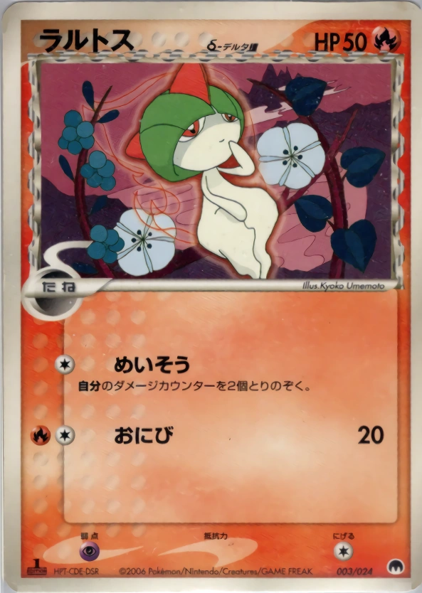 Carte Tarsal δ Delta Species — Imprison Gardevoir ex Constructed Standard Deck