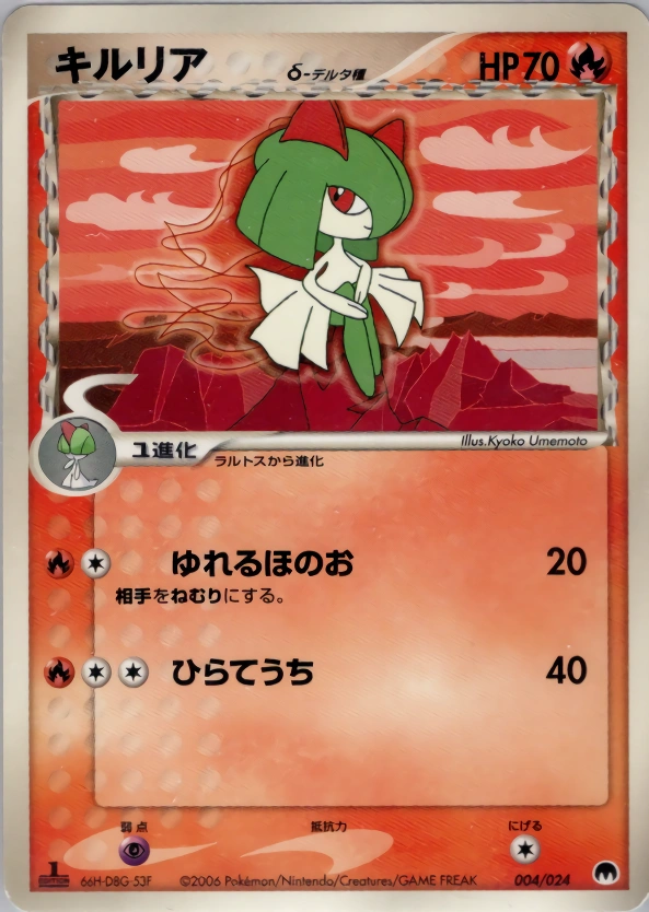Carte Kirlia δ Delta Species — Imprison Gardevoir ex Constructed Standard Deck