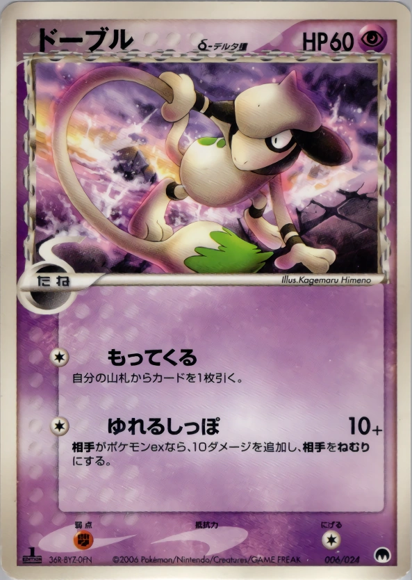 Carte Queulorior δ Delta Species — Imprison Gardevoir ex Constructed Standard Deck