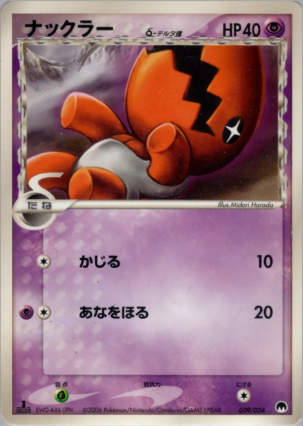 Carte Kraknoix δ Delta Species — Imprison Gardevoir ex Constructed Standard Deck