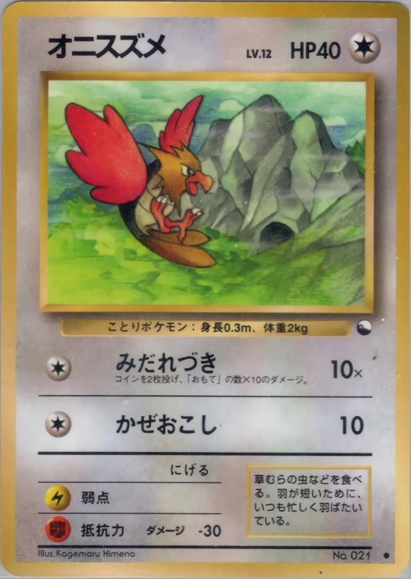 Carte Spearow — Expansion Sheet