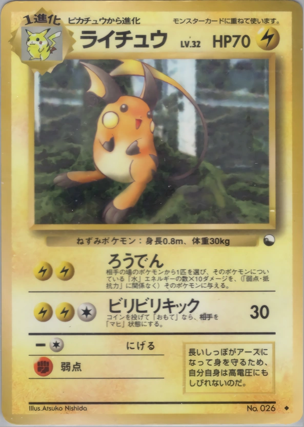 Carte Raichu — Expansion Sheet