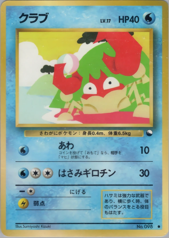 Carte Krabby — Expansion Sheet