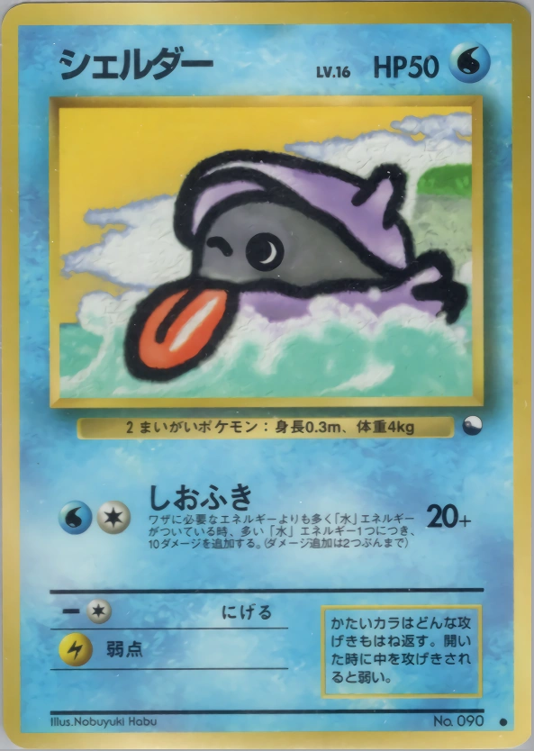 Carte Shellder — Expansion Sheet