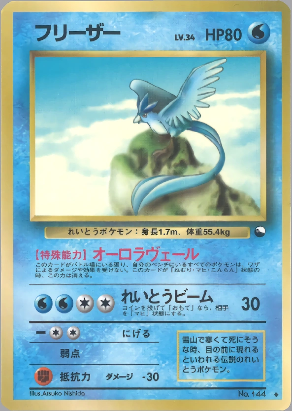 Carte Articuno — Expansion Sheet