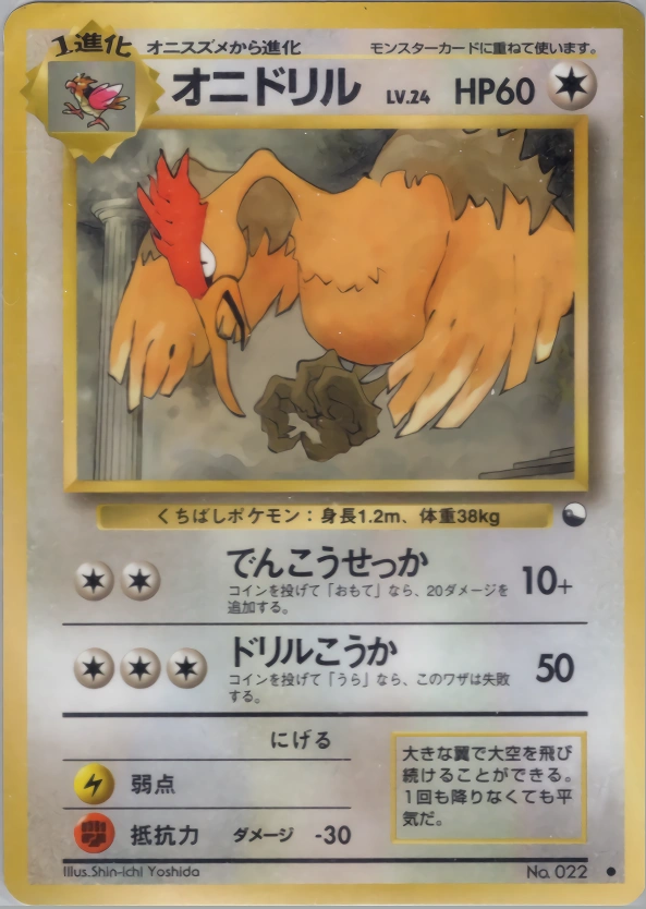 Carte Fearow — Expansion Sheet