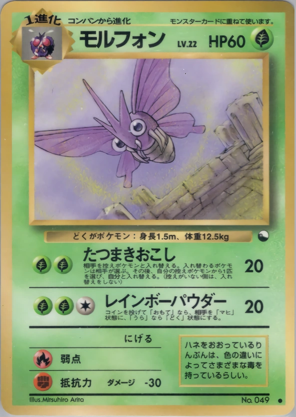 Carte Venomoth — Expansion Sheet