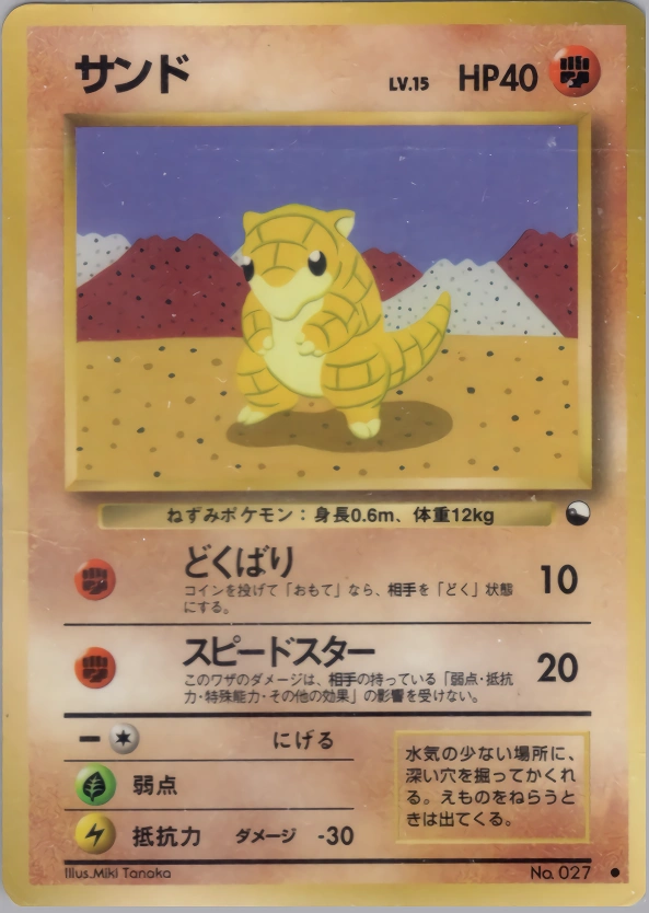 Carte Sandshrew — Expansion Sheet