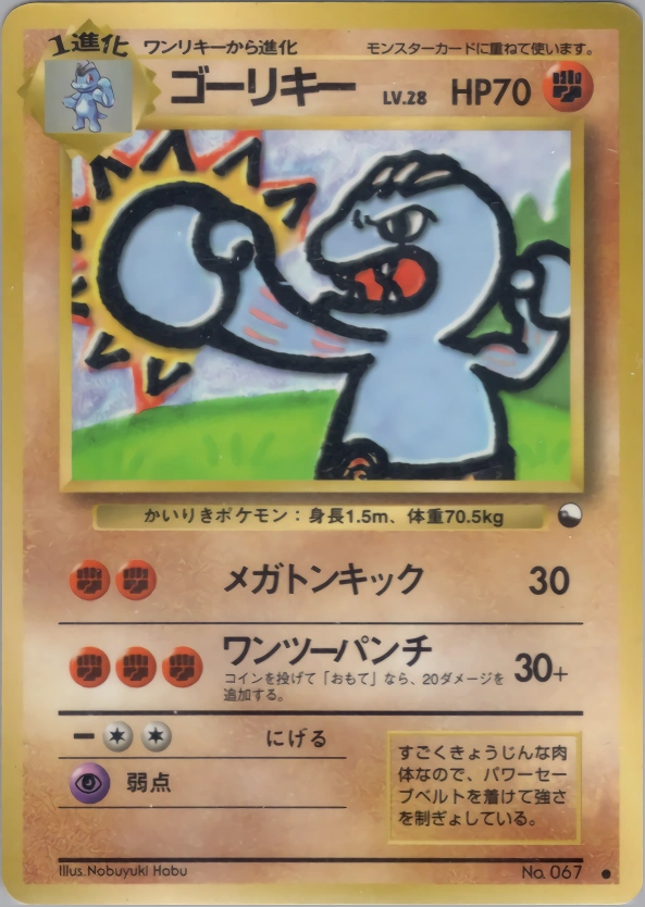 Carte Machoke — Expansion Sheet