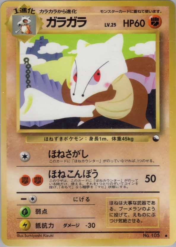 Carte Marowak — Expansion Sheet