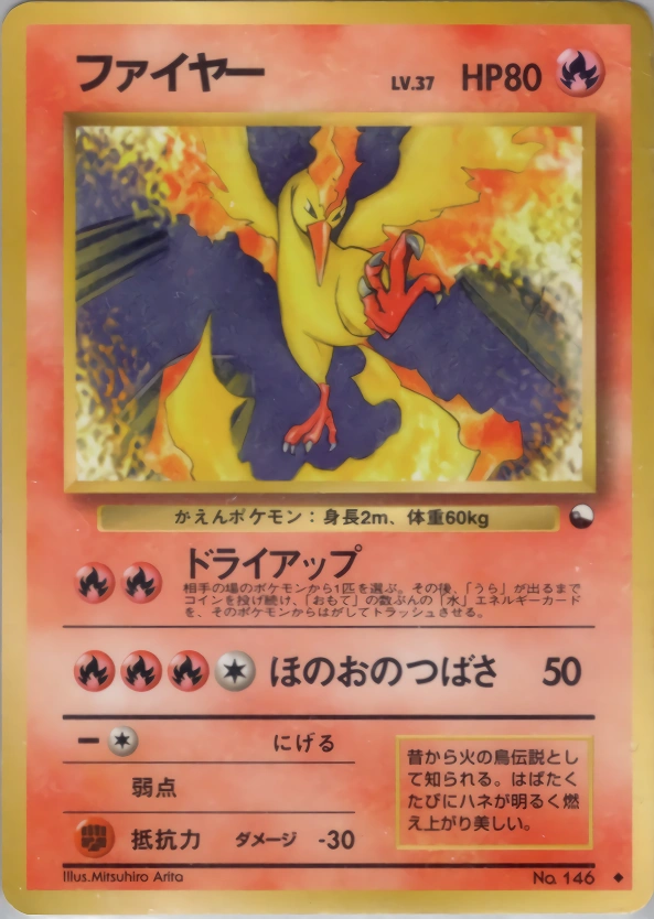 Carte Moltres — Expansion Sheet