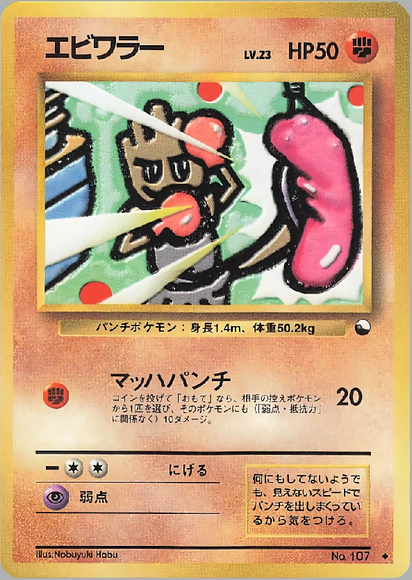 Carte Hitmonchan — Expansion Sheet