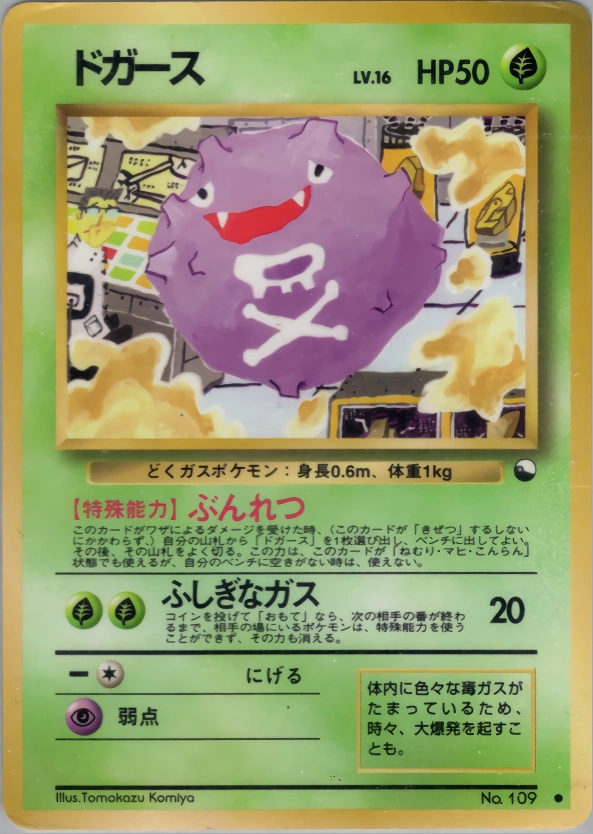 Carte Koffing — Expansion Sheet