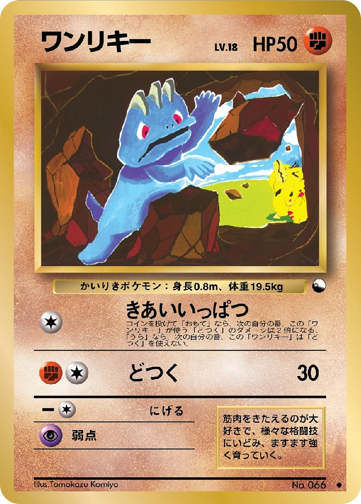 Carte Machop — Expansion Sheet