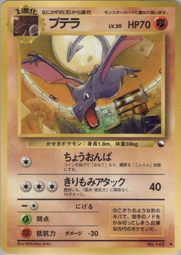 Carte Aerodactyl — Expansion Sheet