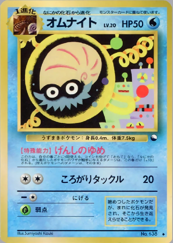 Carte Omanyte — Expansion Sheet