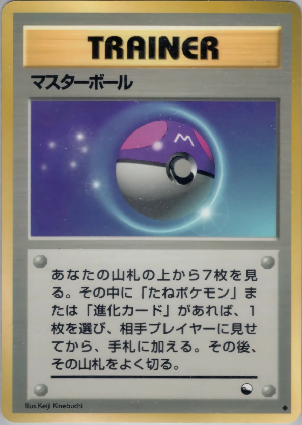 Carte Master Ball — Expansion Sheet