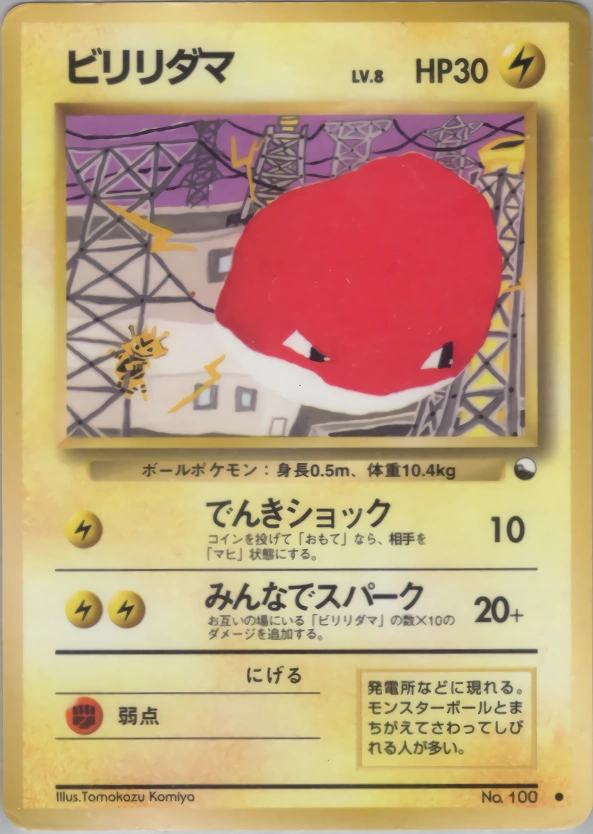 Carte Voltorb — Expansion Sheet