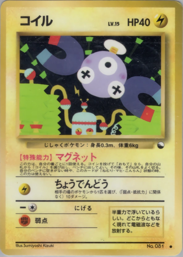 Carte Magnemite — Expansion Sheet