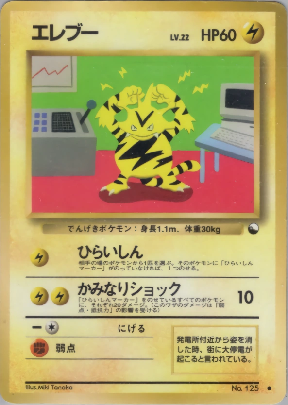 Carte Electabuzz — Expansion Sheet