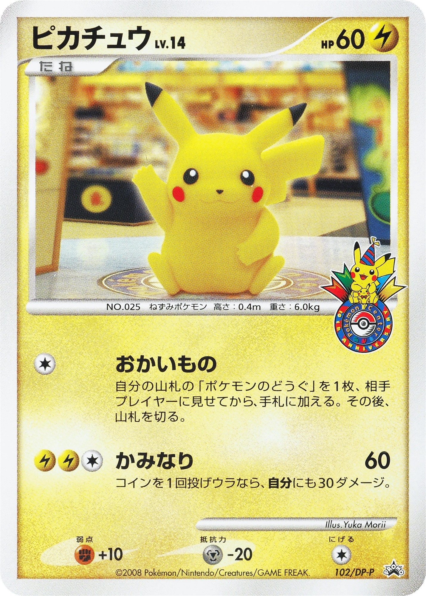 Carte Pikachu — DP Promos