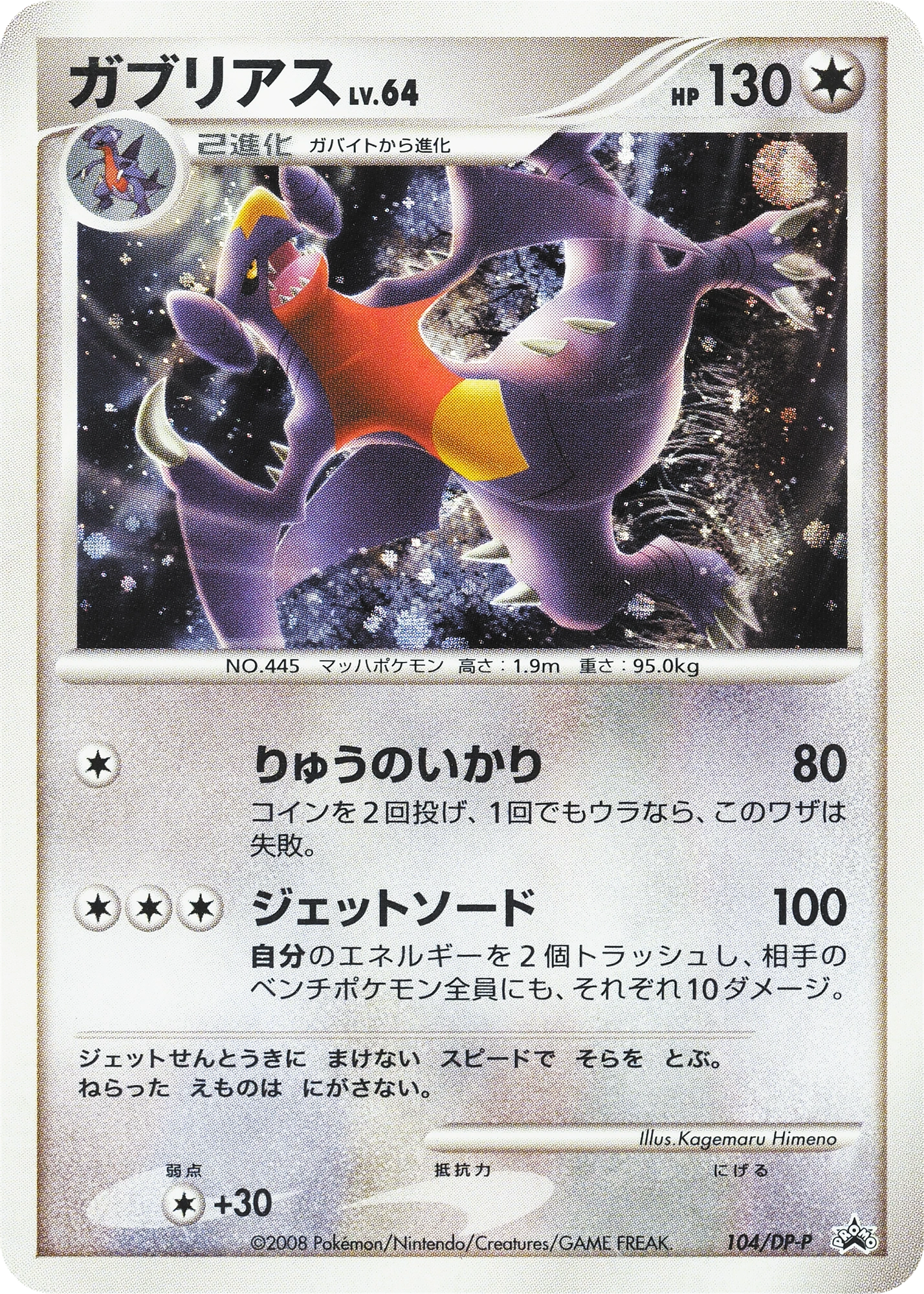 Carte Garchomp — DP Promos