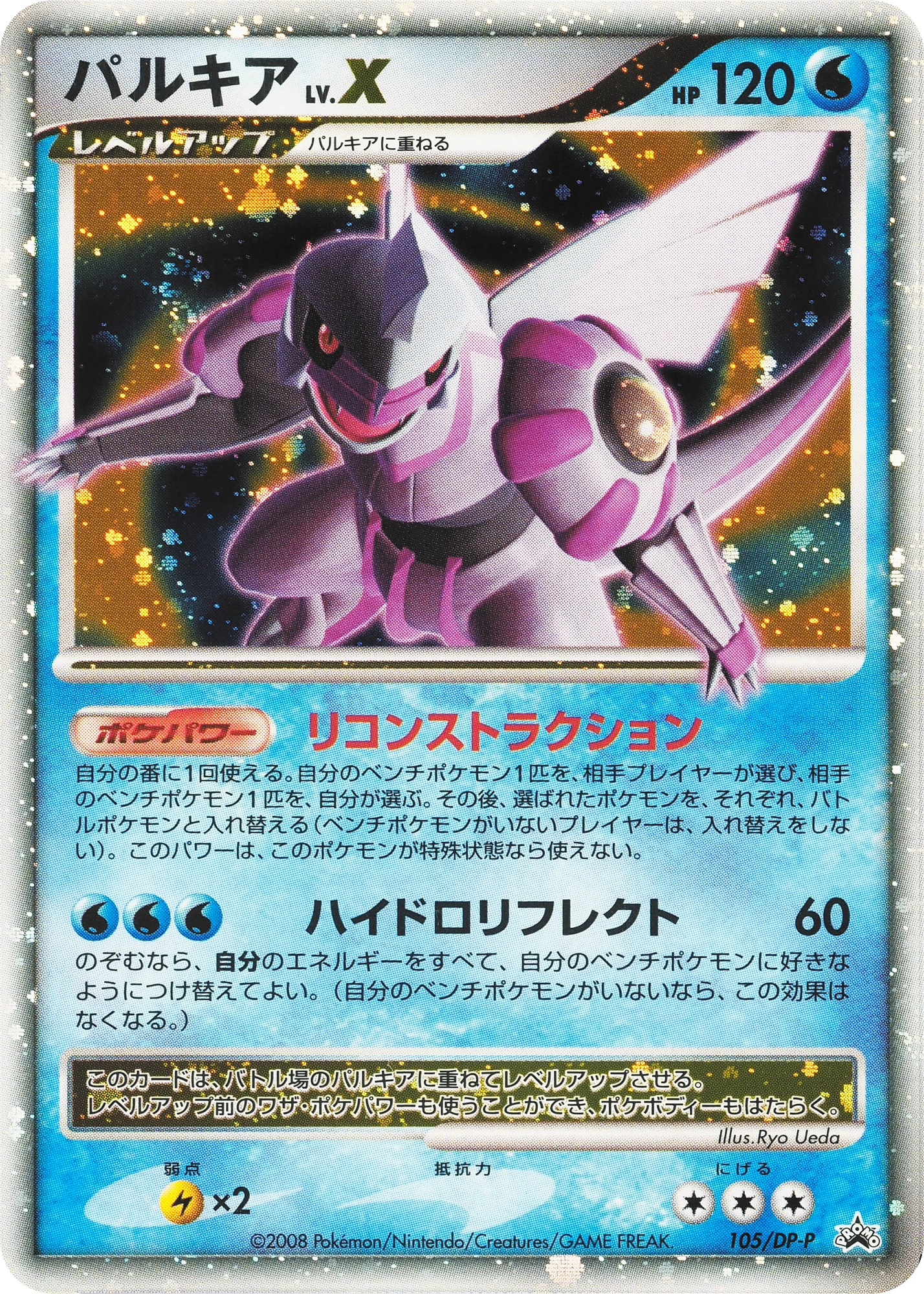 Carte Palkia LV.X — DP Promos