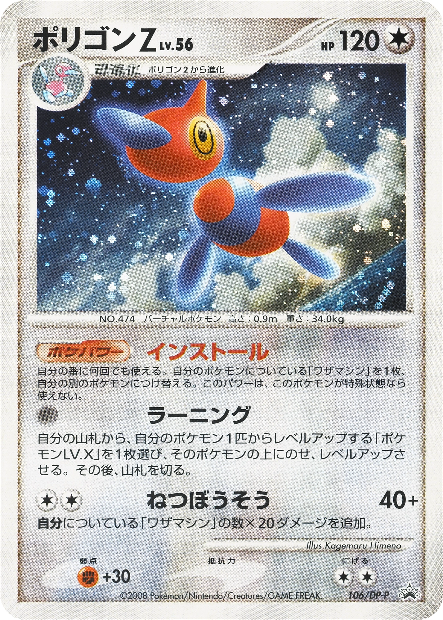 Carte Porygon-Z — DP Promos