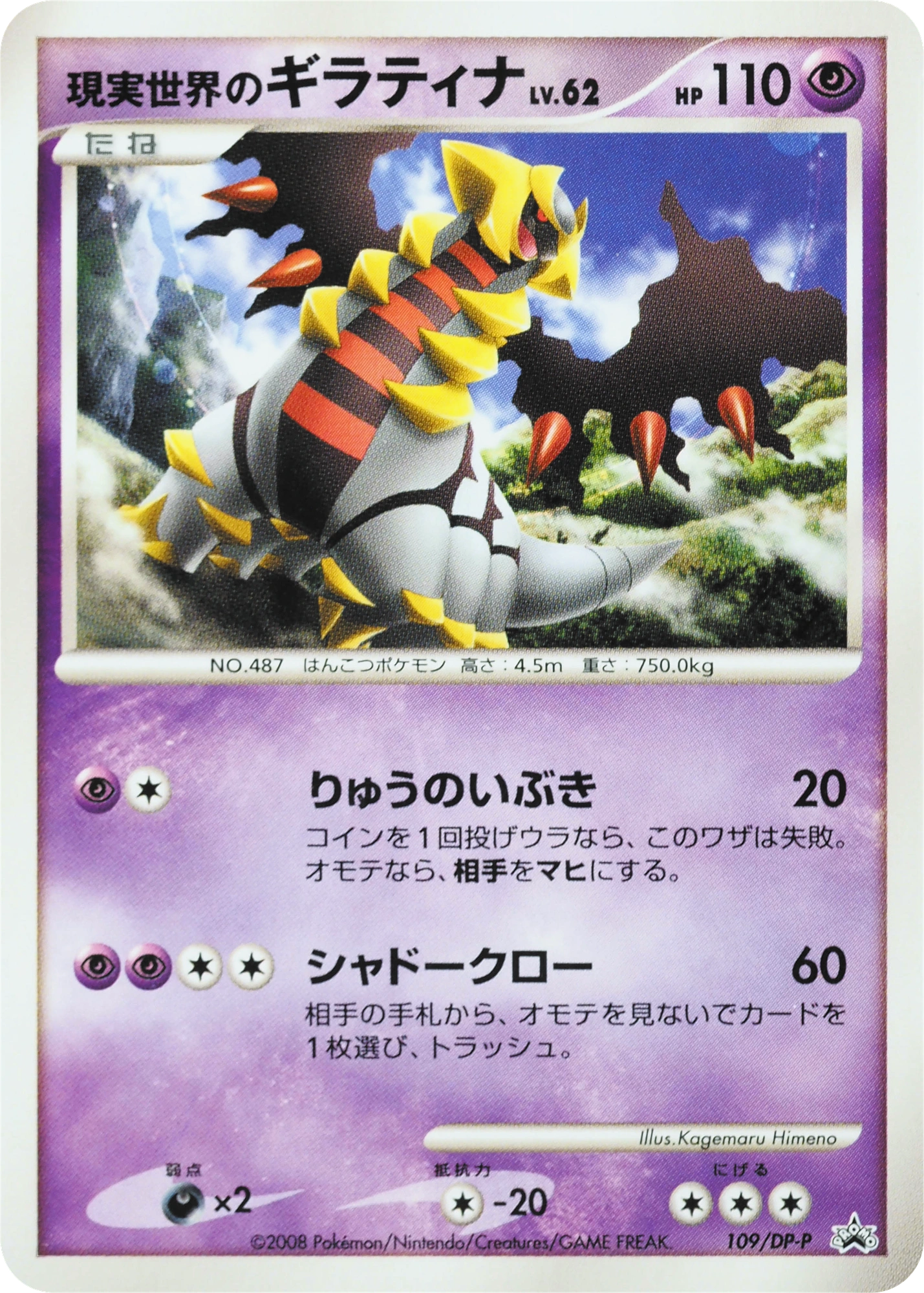 Carte Real World's Giratina — DP Promos