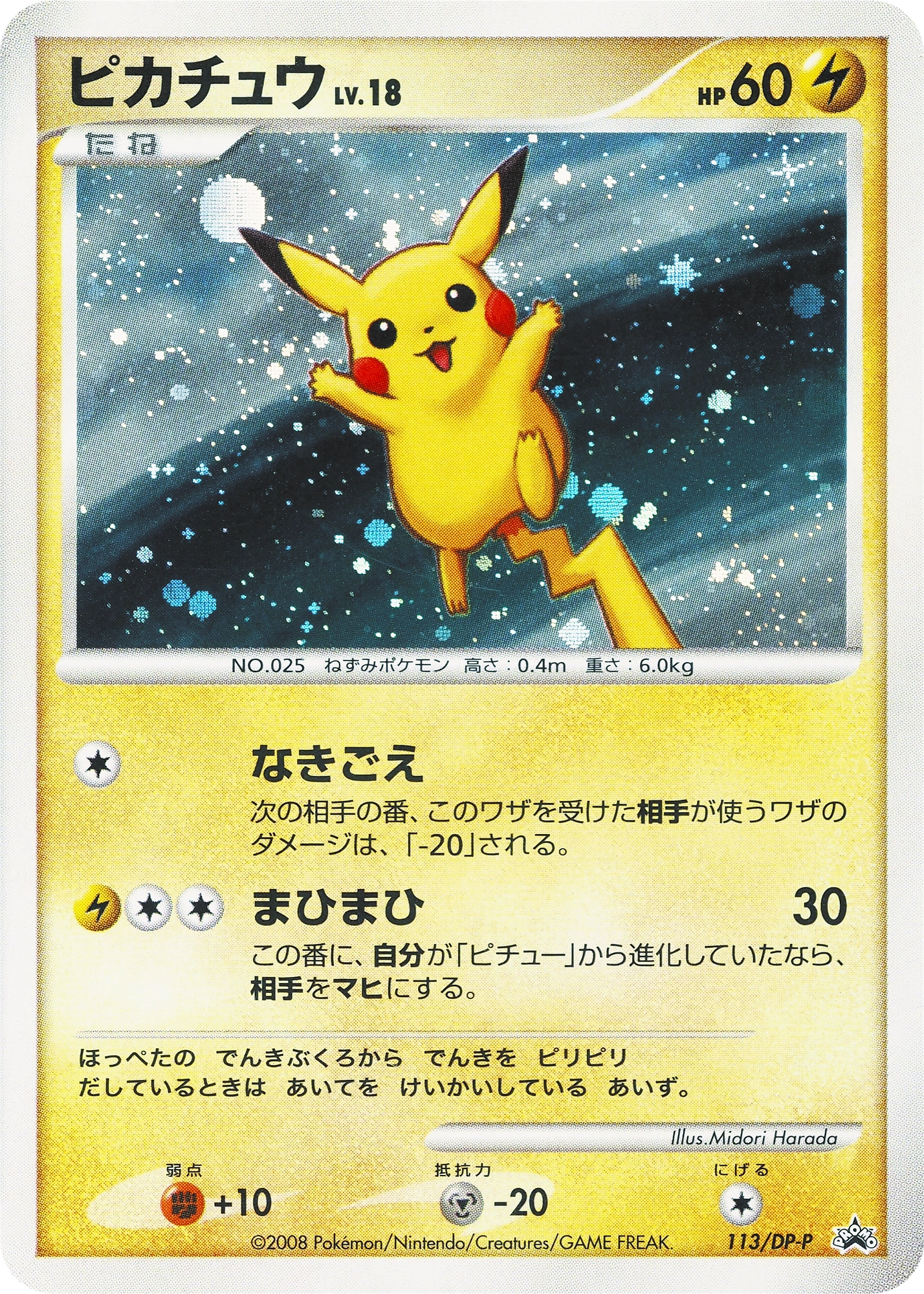 Carte Pikachu — DP Promos