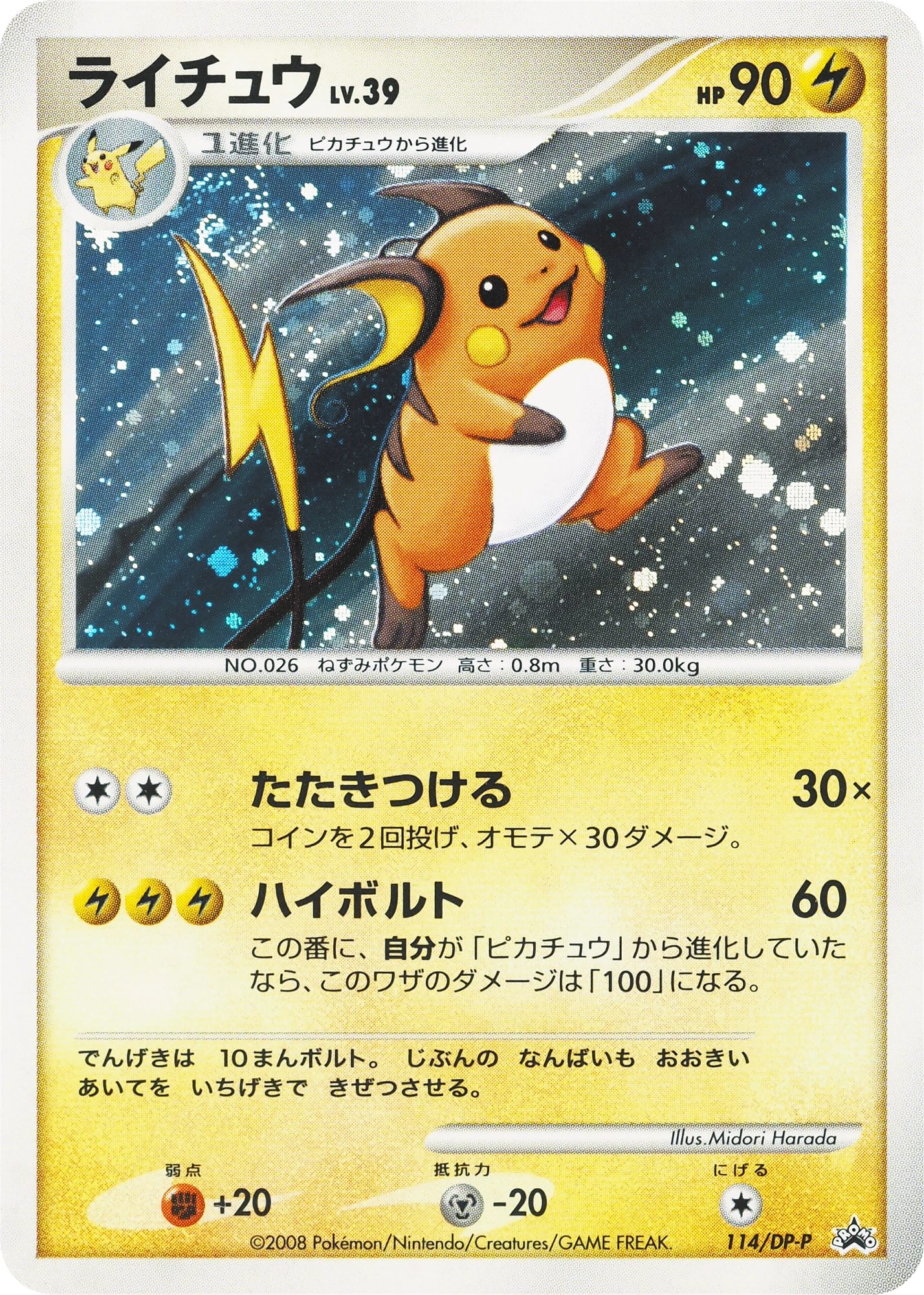 Carte Raichu — DP Promos