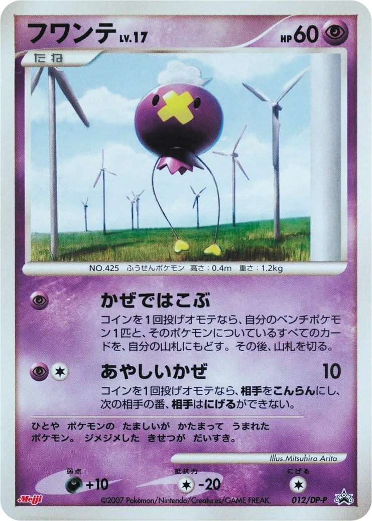 Carte Drifloon — DP Promos