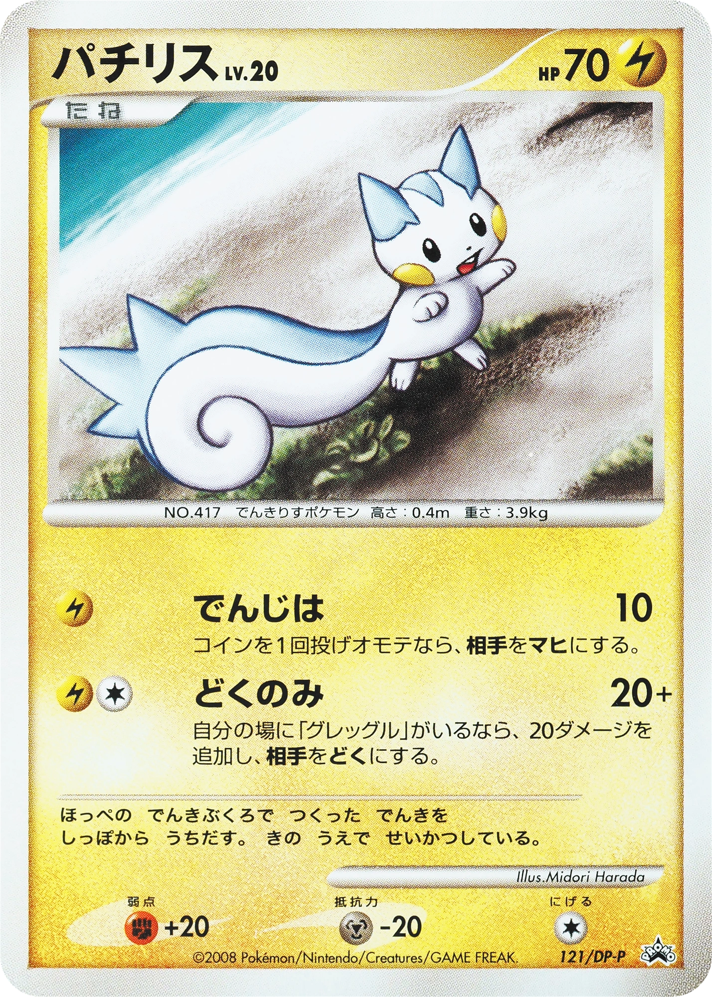 Carte Pachirisu — DP Promos