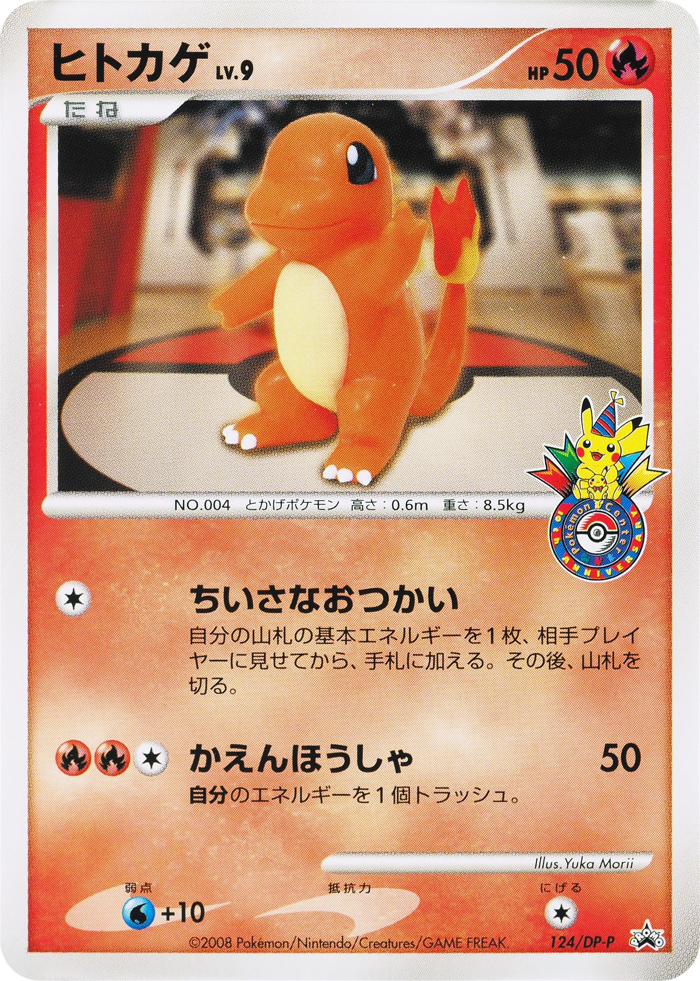 Carte Charmander — DP Promos