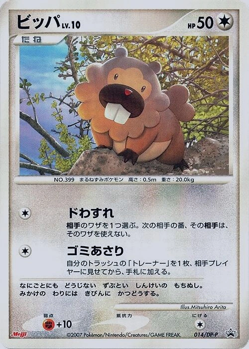 Carte Bidoof — DP Promos