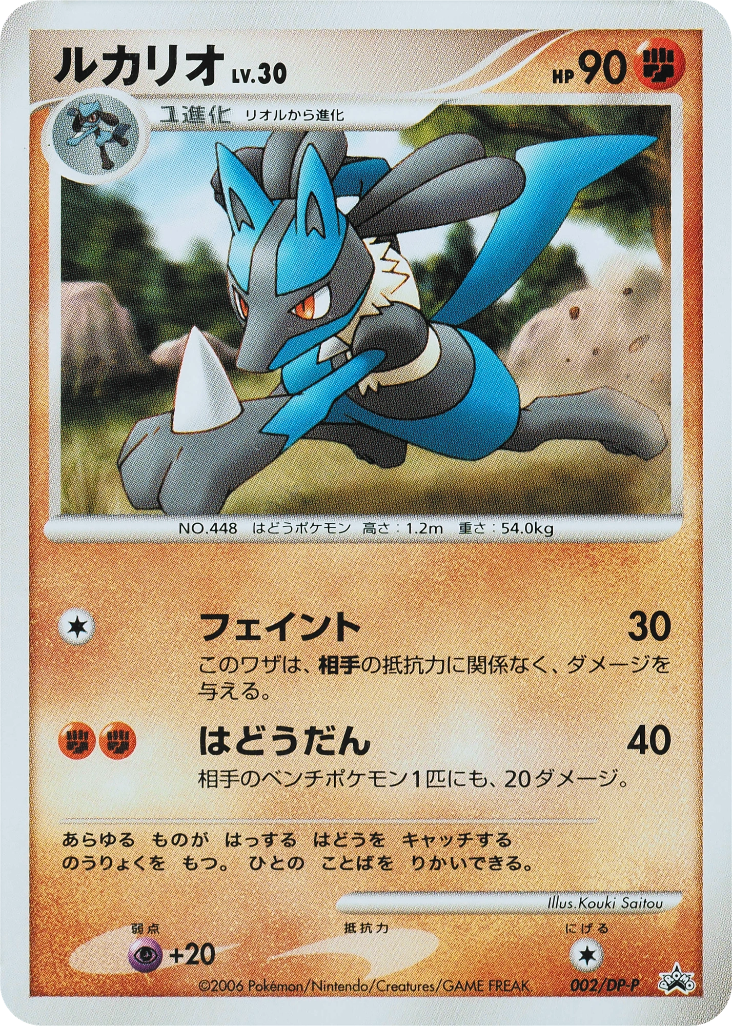 Carte Lucario — DP Promos
