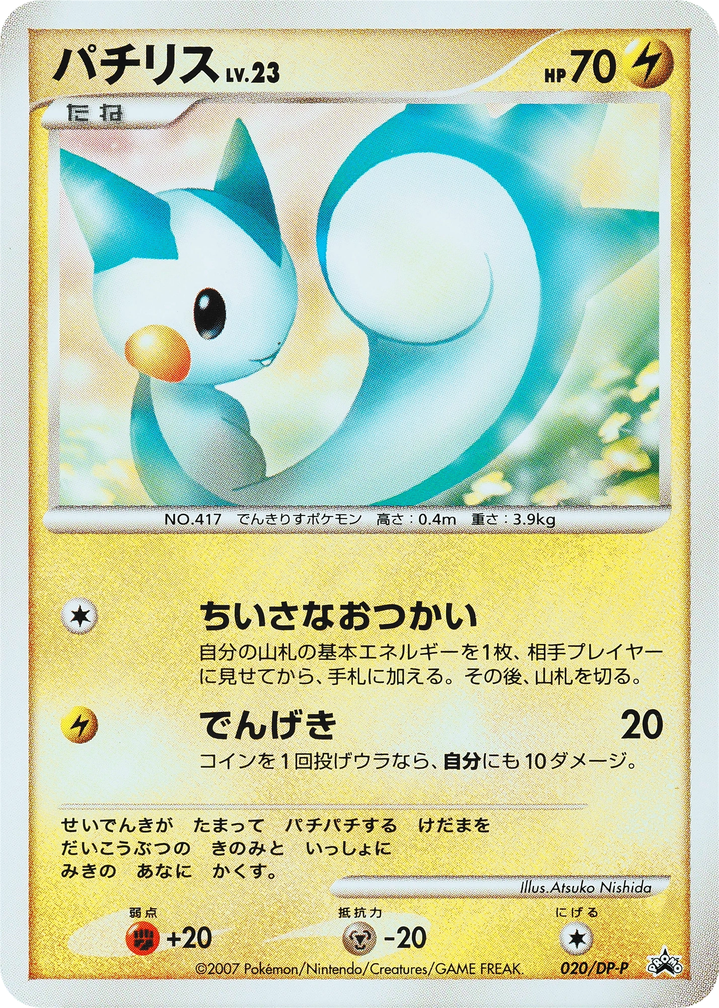 Carte Pachirisu — DP Promos