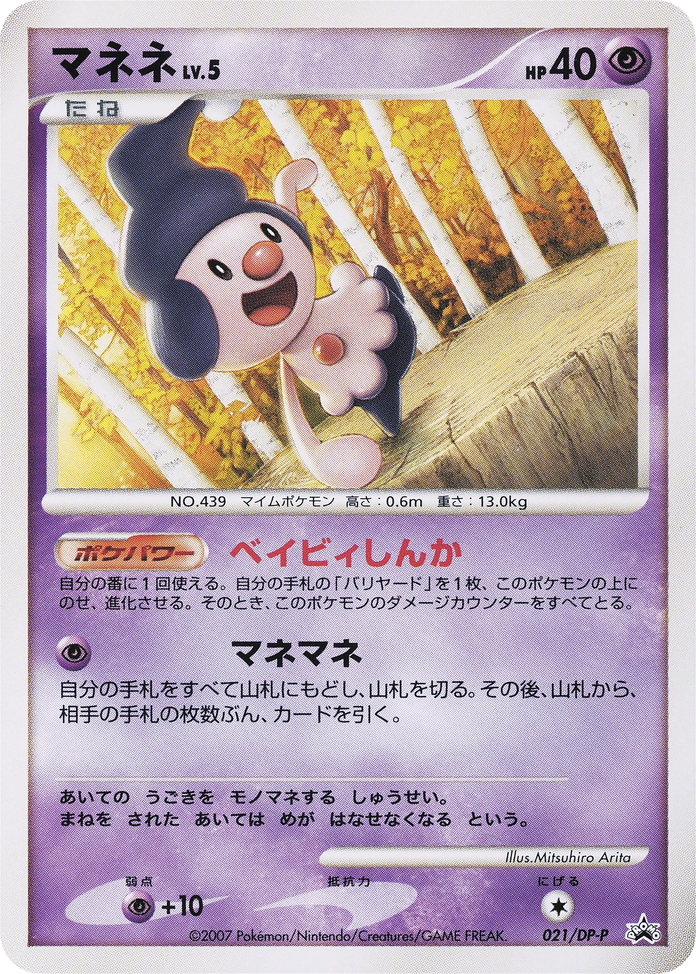 Carte Mime Jr. — DP Promos