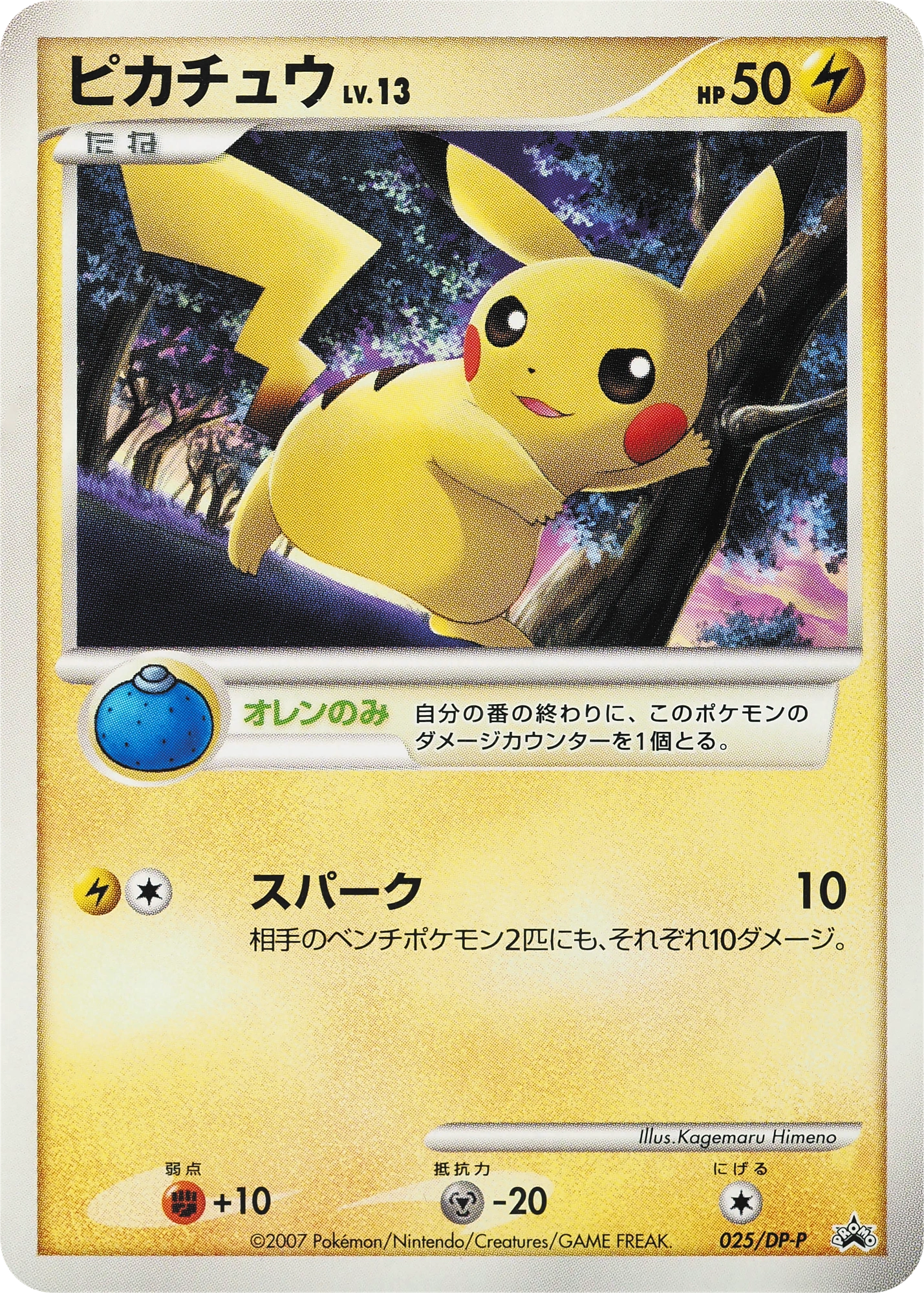Carte Pikachu — DP Promos