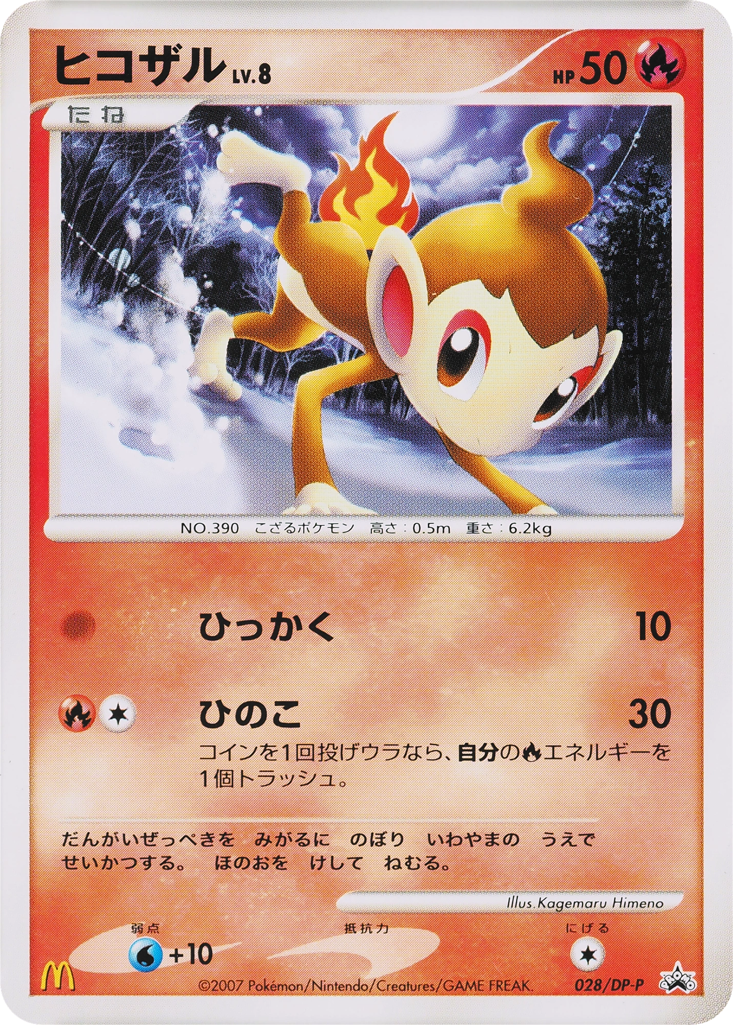 Carte Chimchar — DP Promos