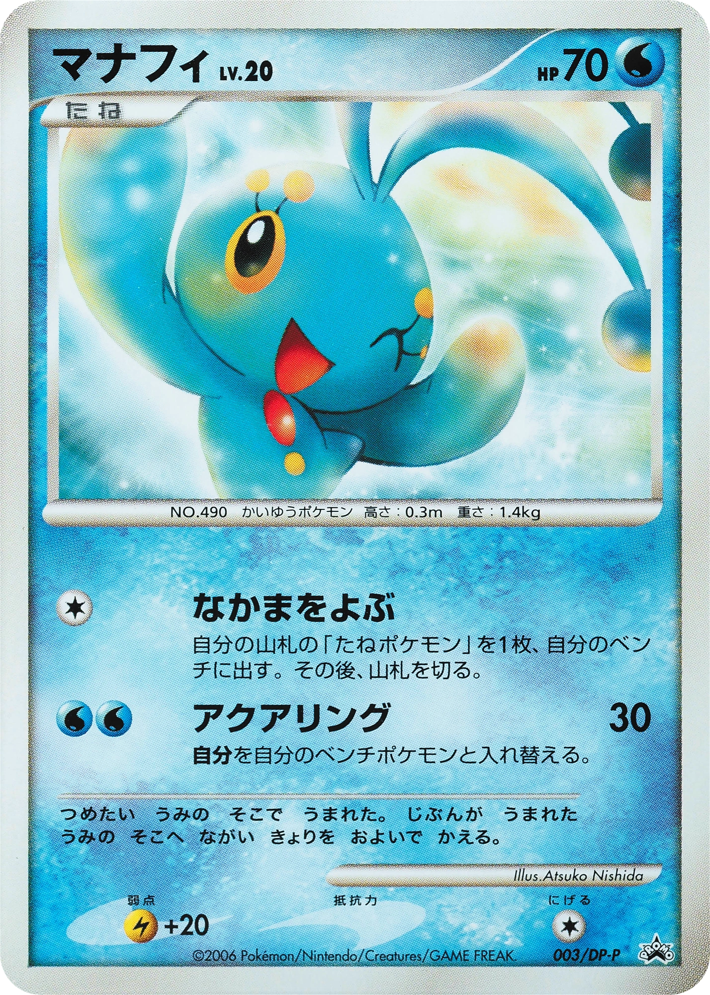 Carte Manaphy — DP Promos