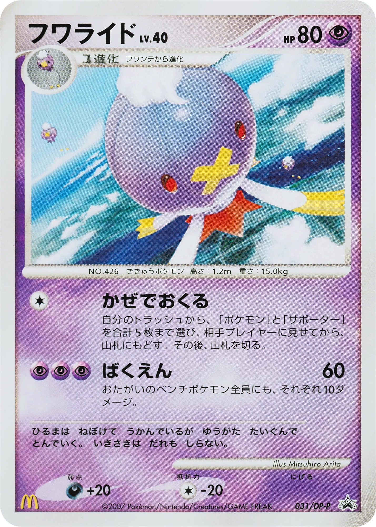 Carte Drifblim — DP Promos