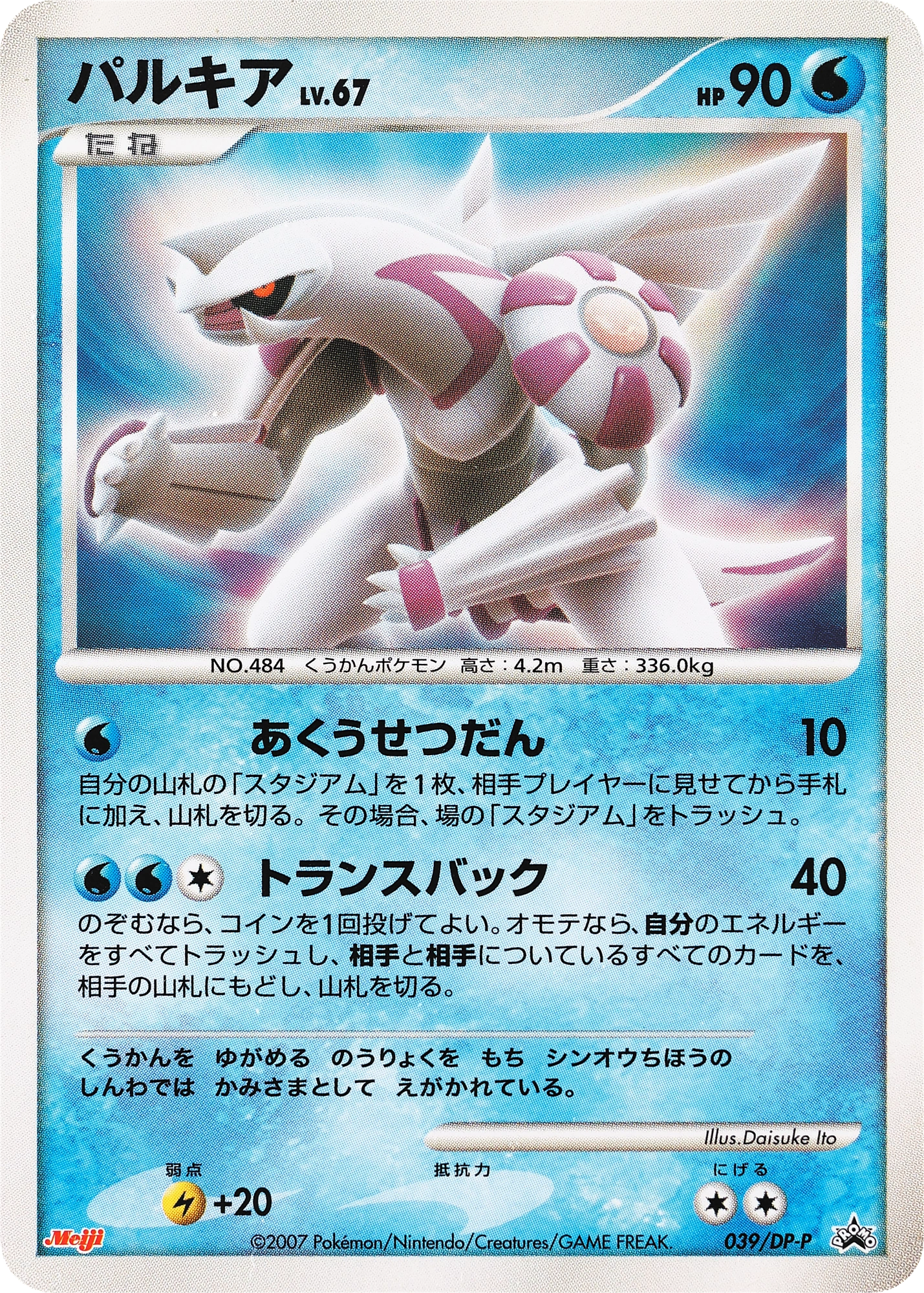 Carte Palkia — DP Promos