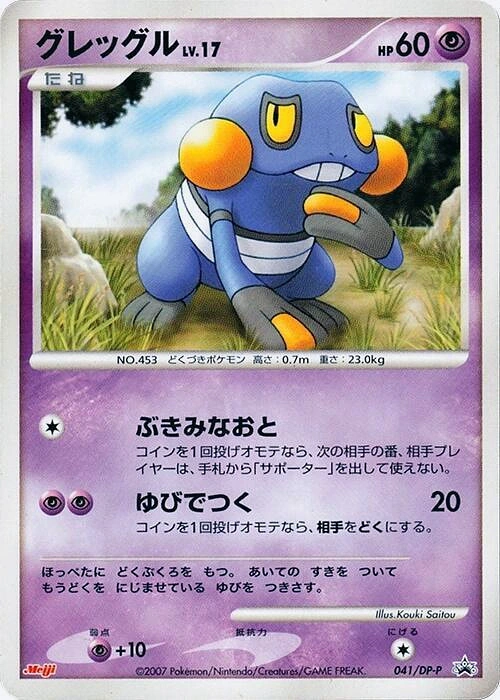 Carte Croagunk — DP Promos